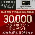 apollostation PLATINUM BUSINESS