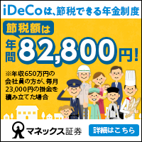 マネックス証券 iDeCo