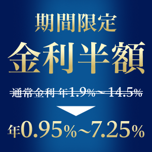 楽天銀行スーパーローン