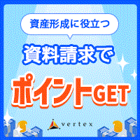 ベルテックス 不動産投資