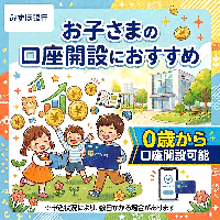 みずほ銀行「子ども口座開設」