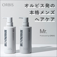 【オルビス】ミスターヘアケア