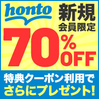 honto【電子書籍】