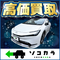 ソコカラ【車買取】