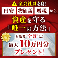 選ばれた会社員だけの不動産投資術