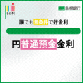 【しまホ！】島根銀行スマートフォン支店