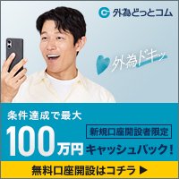 外為どっとコム