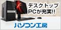 パソコン工房