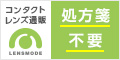 レンズモード