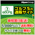 スポーツデポ・ゴルフ５・アルペン公式オンラインストア