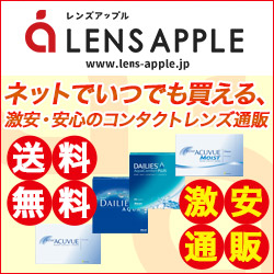 レンズアップル