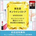 資生堂オンラインストア