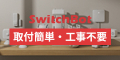 SwitchBot
