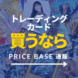 PRICE BASE通販