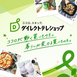 ダイレクトテレショップ 公式通販サイト