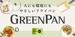 グリーンパン オンラインストア