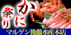マルゲン後藤水産本店