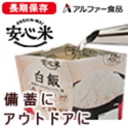 アルファー食品オンラインショップ