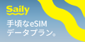 Saily【新規購入】