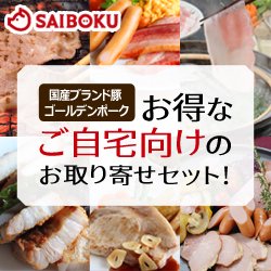 サイボクハム