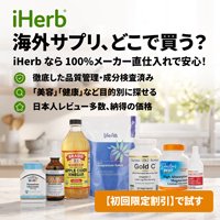 自然派通販サイト【iHerb】