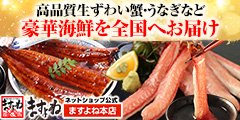 越前かに問屋ますよね