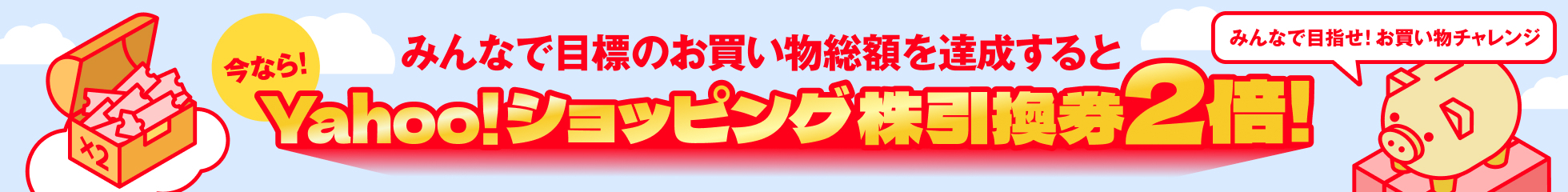 PCキャンペーンバナー