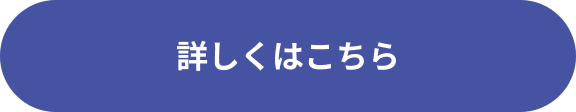 レシート登録方法の詳細はこちら