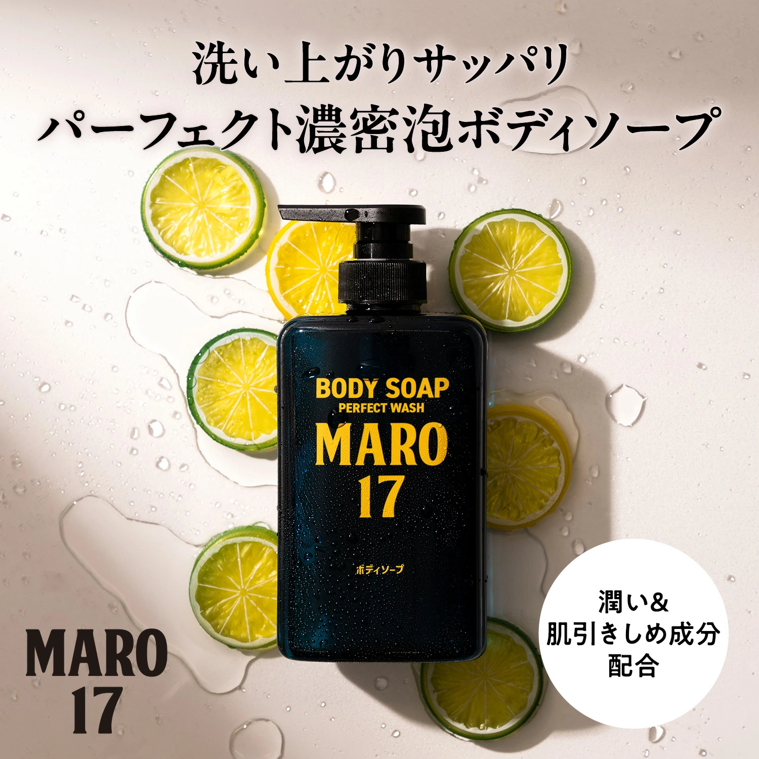 アンケート付】MARO17 パーフェクトボディソープ | イオンカード