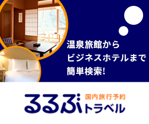 るるぶトラベル