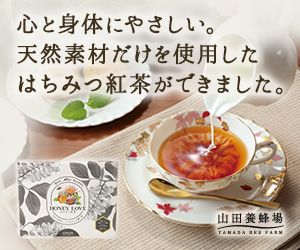 山田養蜂場オンラインショップ