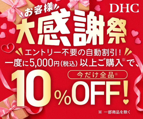 DHCオンラインショップ