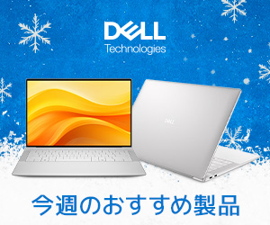Dell（個人向け）