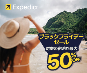 【宿泊】旅行予約のエクスペディア