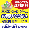 ブックオフ公式オンラインストア