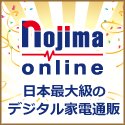 nojima online(ノジマオンライン)