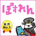 ぽすれん