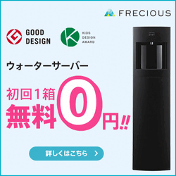FRECIOUS