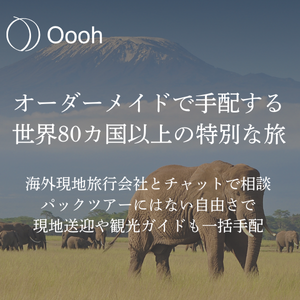 Oooh（ウー）