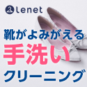 くつリネット