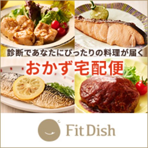 FitDish（フィットディッシュ）