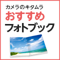 キタムラグループ ネットプリントサービス