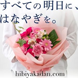 日比谷花壇