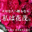 青山花茂本店 オンラインショップ