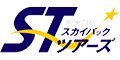 スカイパックツアーズ