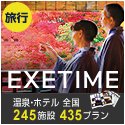 EXETIME【体験型カタログギフト】