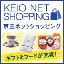 京王ネットショッピング