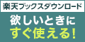 楽天ブックス